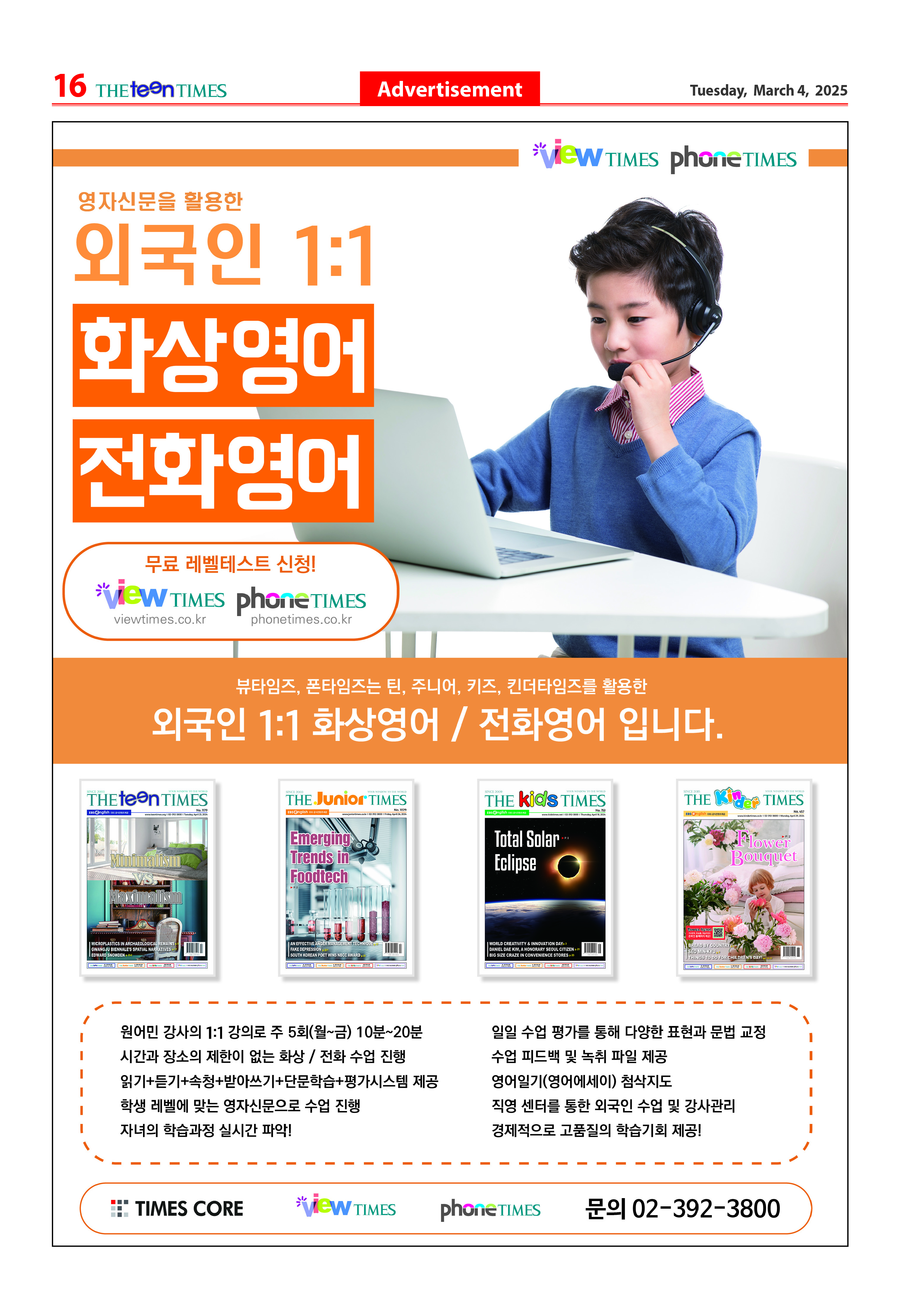 틴타임즈 샘플 신문보기 페이지 16
